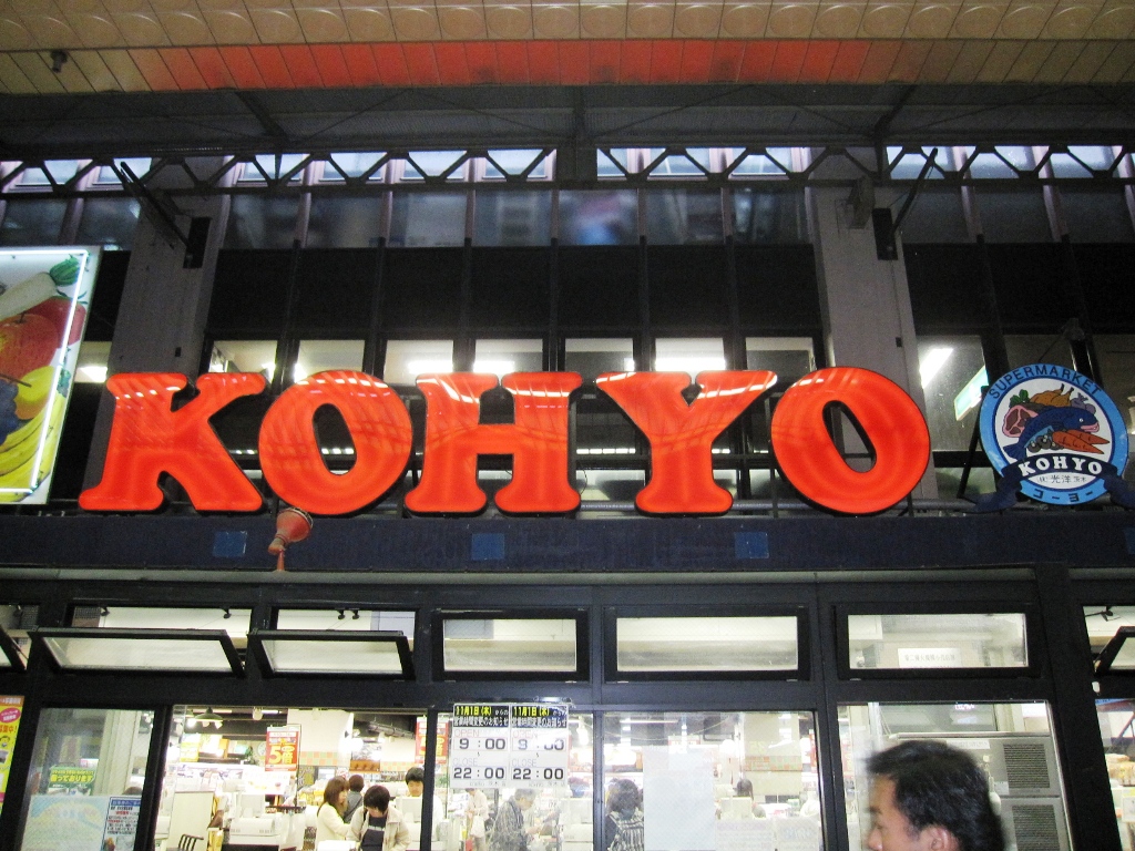 Supermarket. Koyo Ibaraki store up to (super) 648m