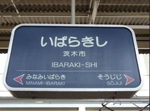 Other. Sojiji Temple Station, Possible either of Ibaraki-shi Station! 