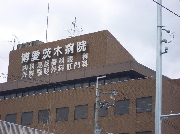 Hospital. Medical Corporation philanthropy Board philanthropy Ibaraki to hospital 831m
