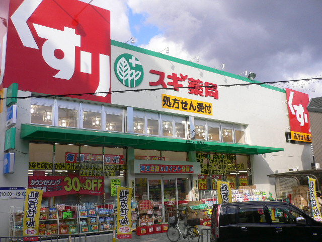 Dorakkusutoa. Cedar pharmacy Sojiji Temple shop 96m until the (drugstore)