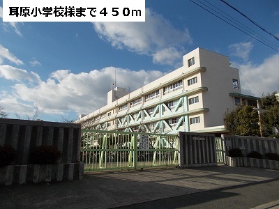 Primary school. Minohara up to elementary school (elementary school) 450m