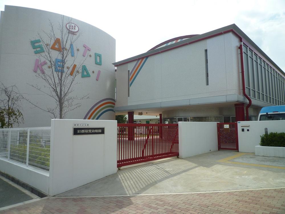 kindergarten ・ Nursery. Saito revered until kindergarten 718m