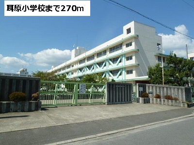 Primary school. Minohara up to elementary school (elementary school) 270m
