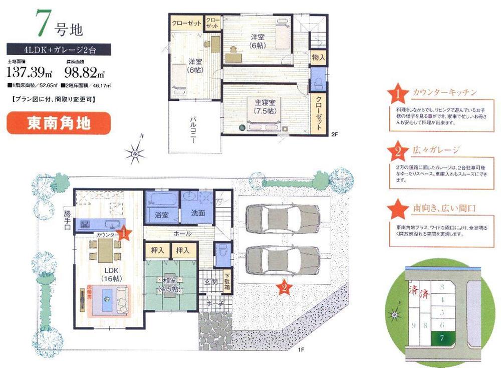 Compartment view + building plan example. Building plan example (No. 7 locations) 4LDK, Land price 23,274,000 yen, Land area 137.39 sq m , Building price 19,772,000 yen, Building area 98.82 sq m