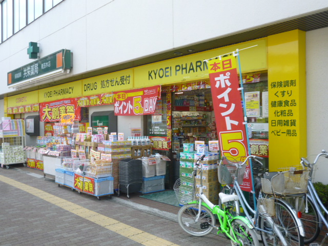 Dorakkusutoa. 1100m to prosperity pharmacy Minami Ibaraki shop (drugstore)