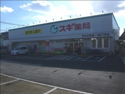 Dorakkusutoa. Cedar pharmacy Mizuo shop 716m until (drugstore)