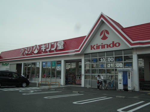 Dorakkusutoa. Kirindo sawaragi shop 450m until (drugstore)