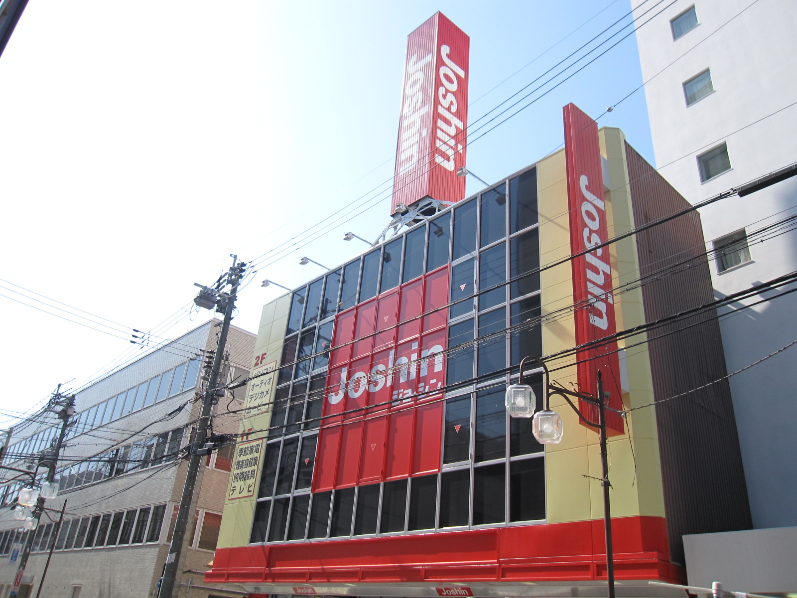 Home center. Joshin Ibaraki store up (home improvement) 269m