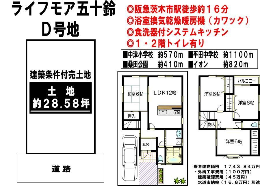 Compartment view + building plan example. Building plan example, Land price 18,550,000 yen, Land area 94.52 sq m , Building price 17,430,000 yen, Building area 91.53 sq m