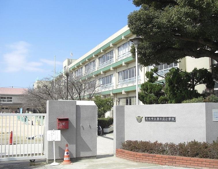 Primary school. Ibaraki Municipal Kasugaoka to elementary school 306m