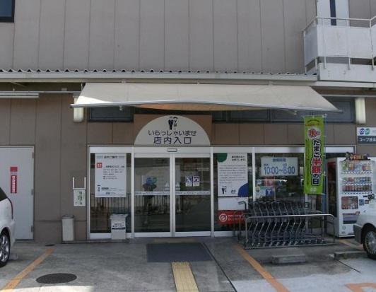 Supermarket. 566m to Cope Ibaraki Fujinosato