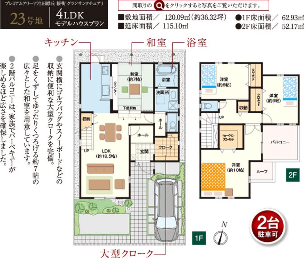 Floor plan. (No. 23 locations), Price 49,800,000 yen, 4LDK, Land area 120.09 sq m , Building area 115.1 sq m