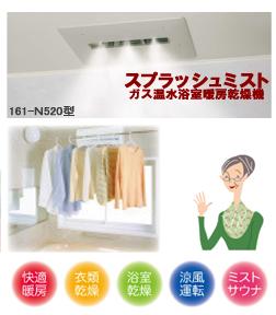 Construction ・ Construction method ・ specification. Gas hot water bathroom heating dryer - Splash mist