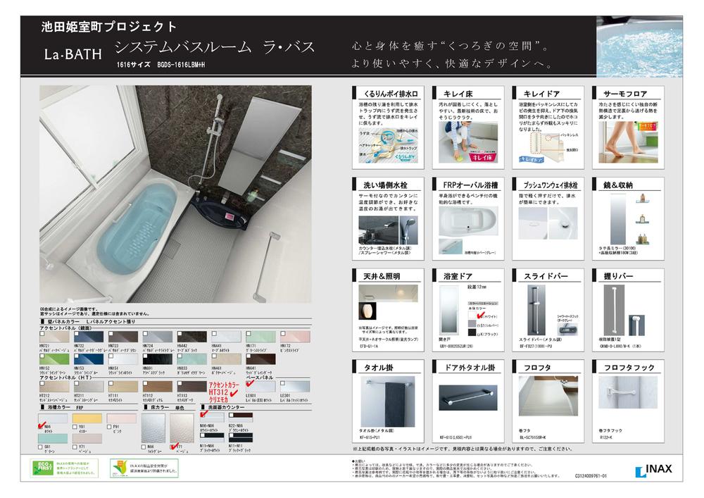 Power generation ・ Hot water equipment. Tub 1616 size Refreshing tired of the day in the spacious bath of optimum bench with tub also sitz bath Since Kururin poi drainage port summarizes the garbage in the power of the vortex, Happy to clean. Coming season painful soles of Hiyammo, Resolved without the utility costs if clean thermo floor! Difficult sebum dirt luck, And what excellent easy to drop.