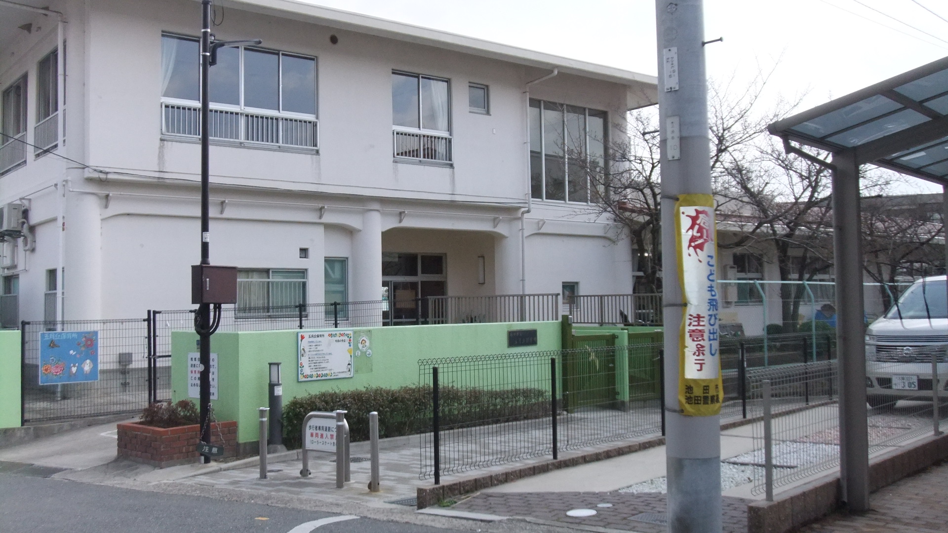 kindergarten ・ Nursery. Ikeda Municipal Satsukigaoka nursery school (kindergarten ・ 168m to the nursery)