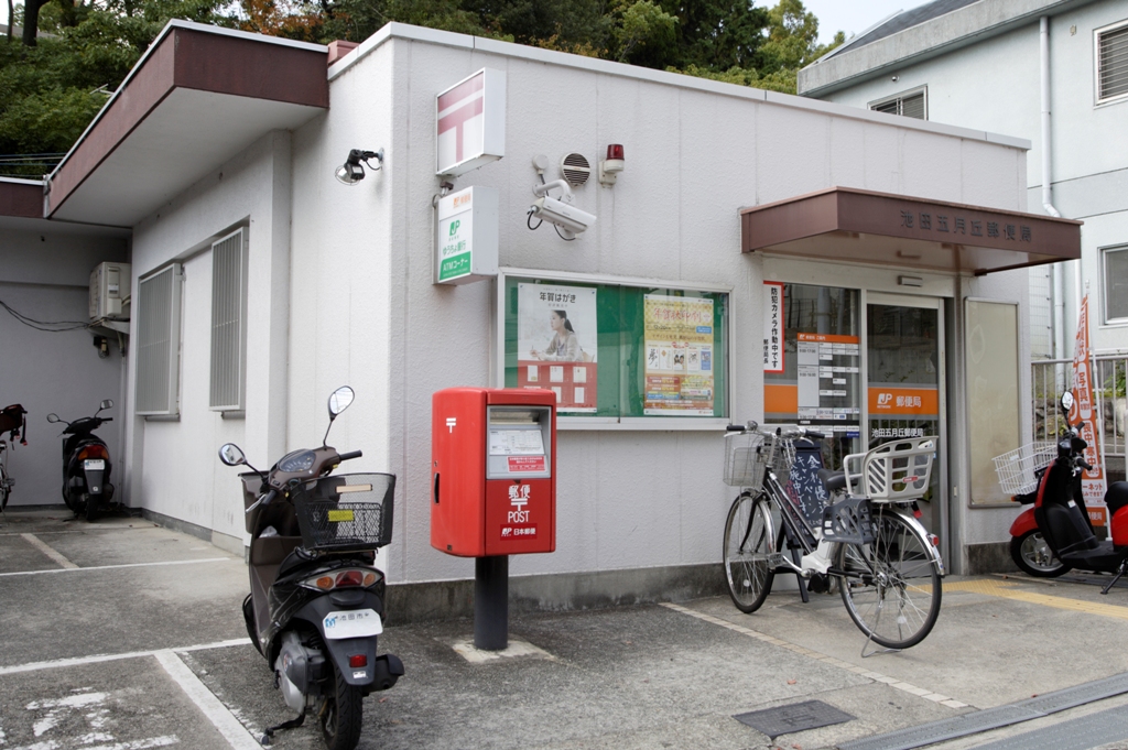 post office. Ikeda Satsukigaoka 300m to the post office (post office)