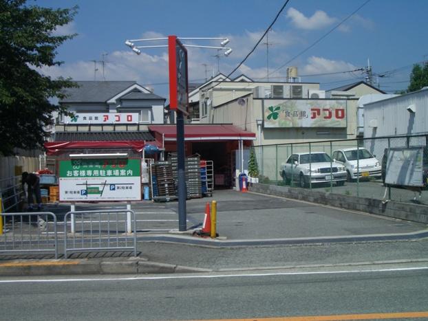 Supermarket. Until the food hall APRO Ishibashi shop 894m