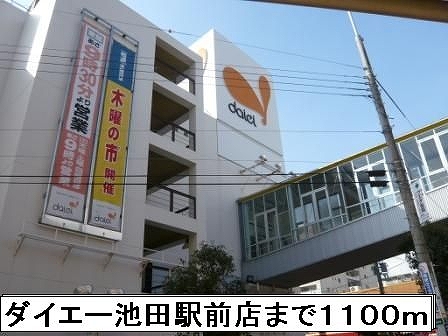 Supermarket. 1100m to Daiei Ikeda Station store (Super)
