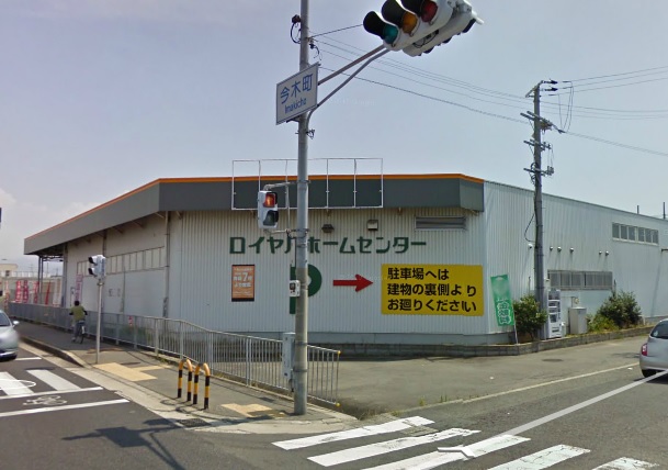Home center. 1213m to Royal hardware Kishiwada store (hardware store)