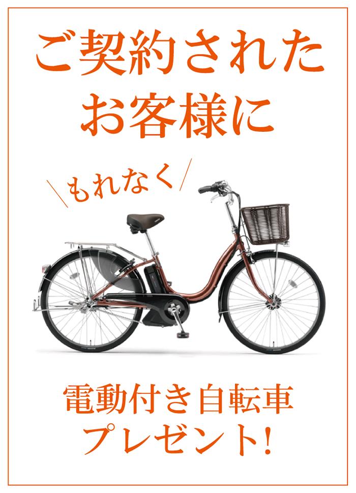 Present. Your conclusion of a contract have been customers entitled to present a bicycle with electric!