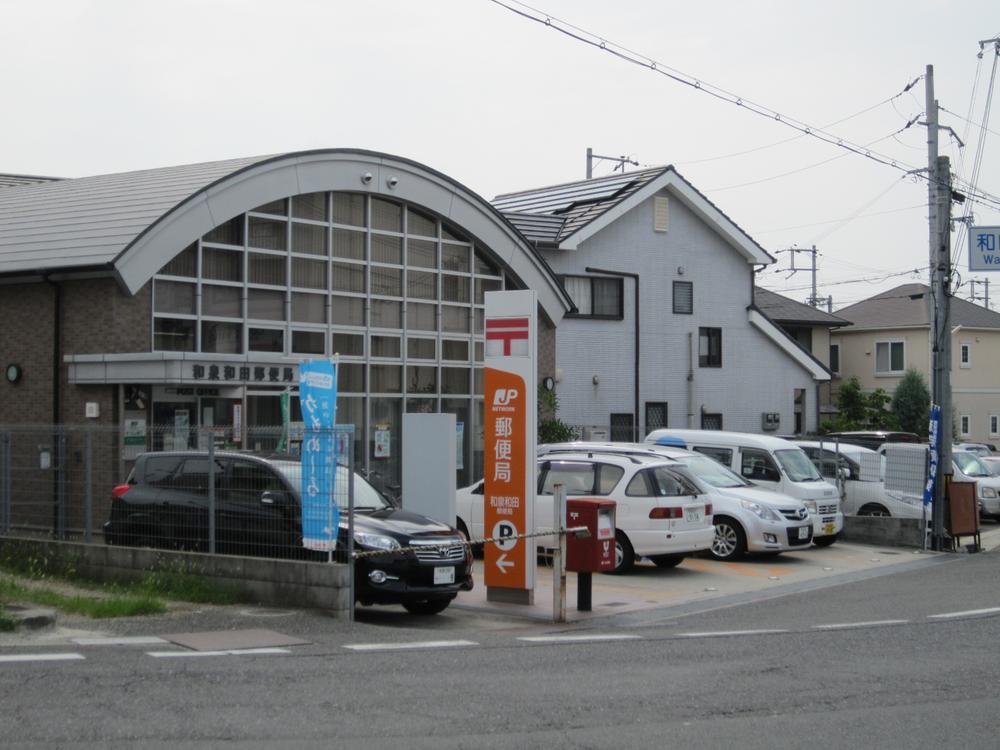 post office. 1391m until Izumi Wada post office