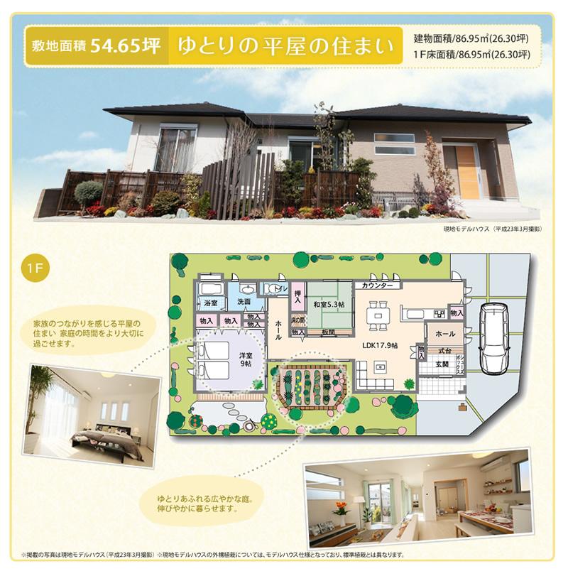Floor plan. (No. 113 land model house), Price 29,800,000 yen, 2LDK, Land area 180.67 sq m , Building area 86.95 sq m