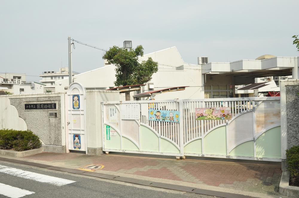kindergarten ・ Nursery. Municipal Kokufu to kindergarten 460m