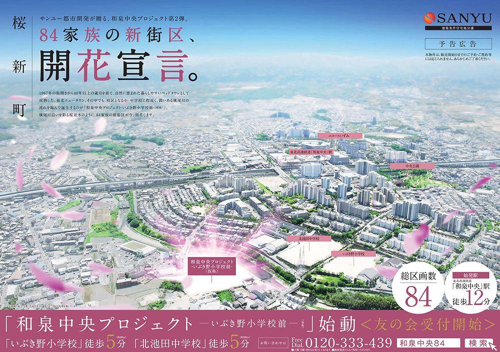 aerial photograph.  ◆  ◆  concept  ◆  ◆   Sanyu urban development is give the "Central project second edition Izumi". Blessed with natural, In good Senboku New Town of livable and reputation in an attractive, such as access of direct connection to the city, 84 new districts of the family now, And flowering.
