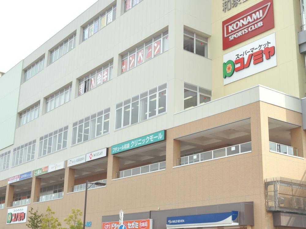 Shopping centre. Until Fuchuru Izumi 1100m