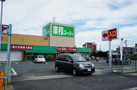 Supermarket. 863m to business super Izumi Fuchu store