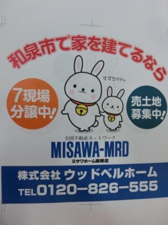 Construction ・ Construction method ・ specification. Izumi City always 7 site in subdivision