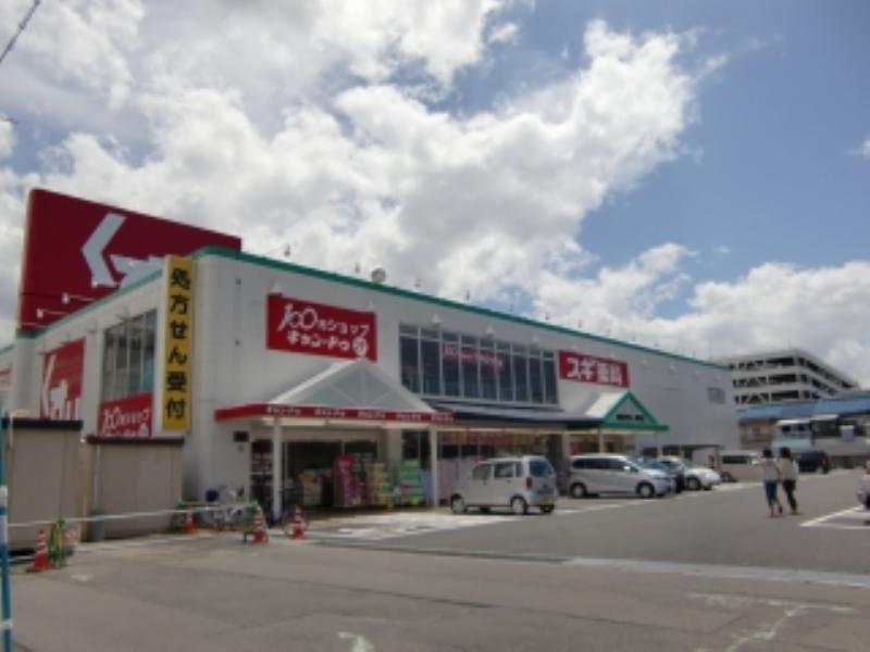 Dorakkusutoa. Cedar pharmacy Izumi Fuchu store 637m to (drugstore)