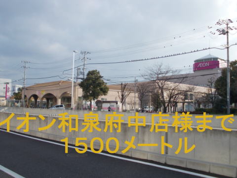 Supermarket. 1500m until the ion Izumi Fuchu store (Super)