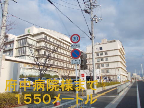 Hospital. 1550m to Fuchu Hospital (Hospital)