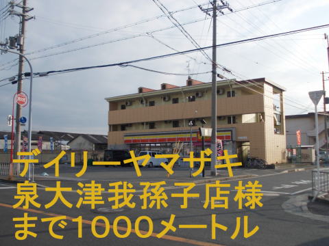 Convenience store. 1000m until the Daily Yamazaki Izumiotsu Abiko store (convenience store)