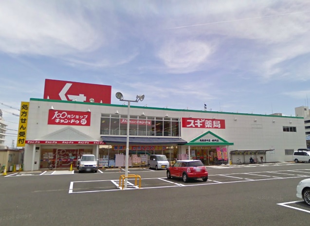 Dorakkusutoa. Cedar pharmacy Izumi Fuchu store 834m to (drugstore)