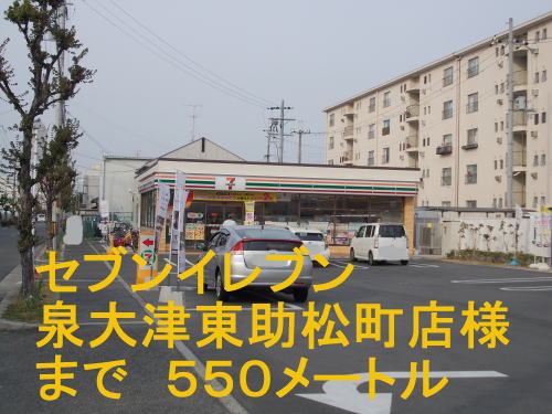 Convenience store. Seven-Eleven Izumiotsu Higashisukematsu Machiten up (convenience store) 550m