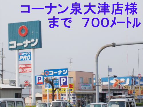 Home center. Konan Izumiotsu store up (home improvement) 700m