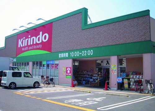 Drug store. Kirindo until Ikeura shop 650m