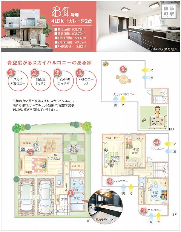Floor plan. (81 No. land), Price 37,900,000 yen, 4LDK, Land area 109.73 sq m , Building area 108.72 sq m