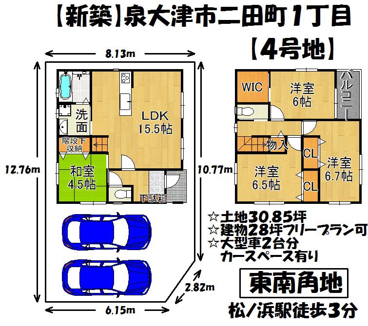 Floor plan. 29,800,000 yen, 4LDK, Land area 101.99 sq m , Building area 92.5 sq m
