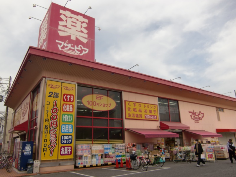 Dorakkusutoa. Mazapia Izumi Fuchu store 765m to (drugstore)
