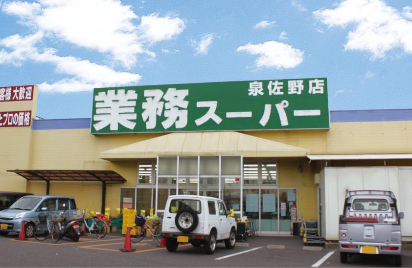 Supermarket. Business super (Izumisano store) to 560m (walk about 7 minutes) ally of the large family of mom! It was purchased cheaply by its own route, It can be purchased at a reasonable price the food in the volume of commercial.
