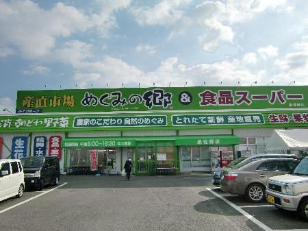 Supermarket. Megumi Sato & food to supermarket 540m