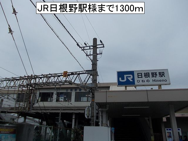 Other. 1300m until JR Hineno station like (Other)