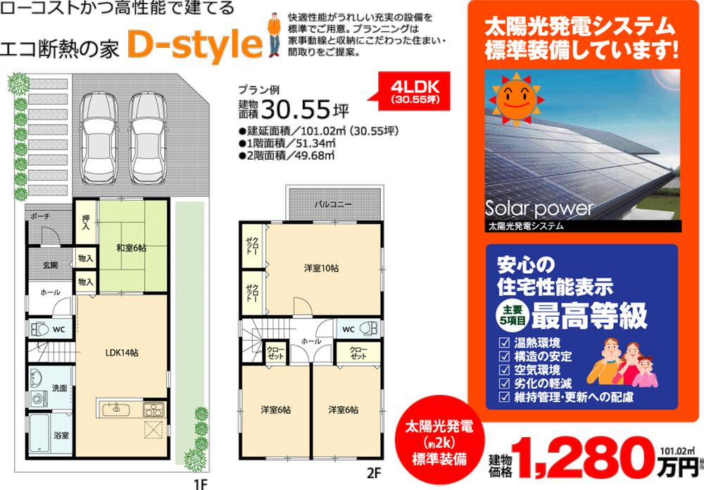 Other. Our solar power with if "Eco insulation of the house.", Guests architecture at 12.8 million yen. Also, Model house near you is also by all means, Please feel free to visit. ↓↓↓↓↓↓↓↓↓↓↓↓ Izumisano Middle. Model house photo. 