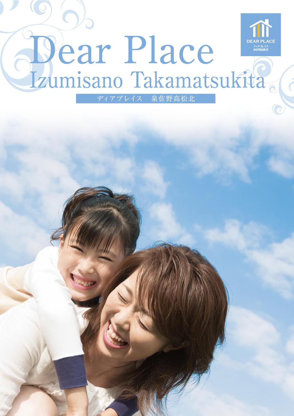 Other. Full of fun to choose, The shape of the new life that begins with the family.  "Deer Place Izumisano Takamatsukita" of the New Town was born together with a lot of smiles in an environment of enhanced. 