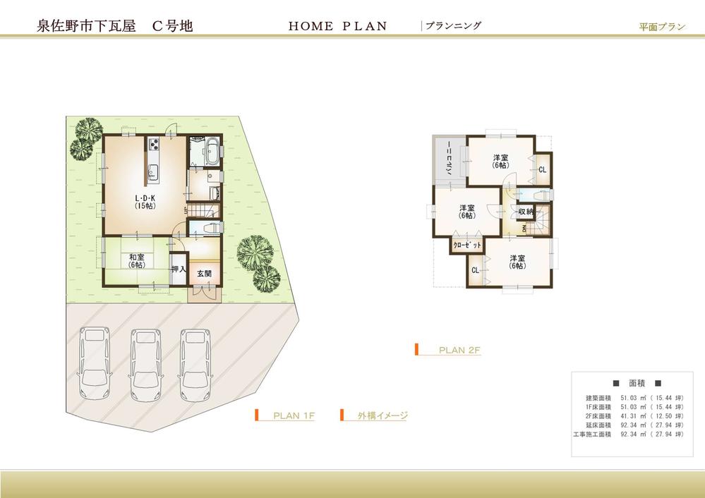 Rendering (appearance).  ☆ C No. land plan view (reference plan) ☆