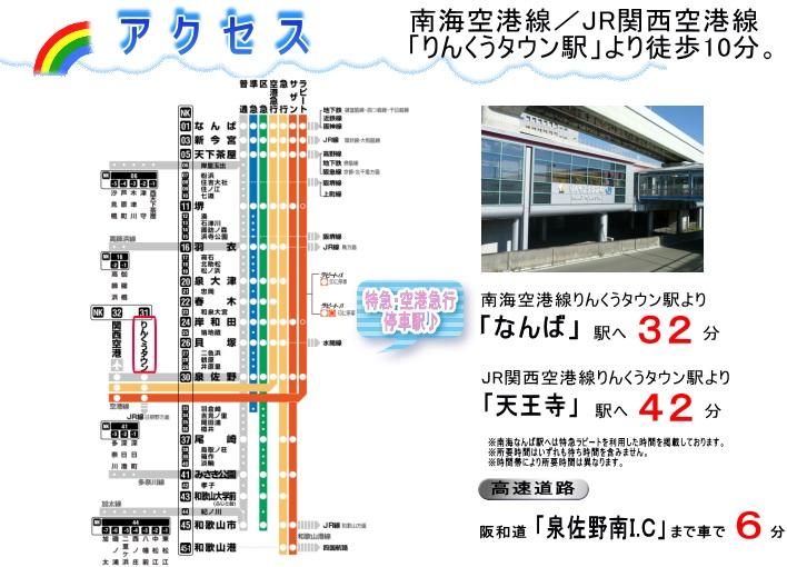 Nankai Airport Line / JR Kansai Airport Line 2wey access