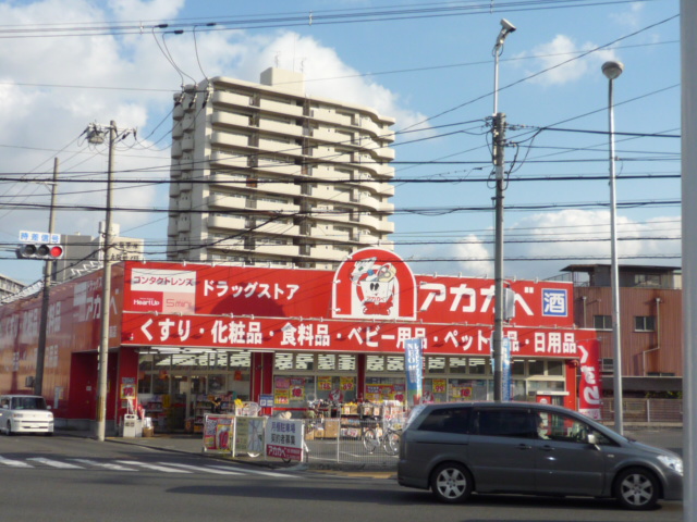 Dorakkusutoa. Drugstores Red Cliff Moriguchi shop 859m until (drugstore)
